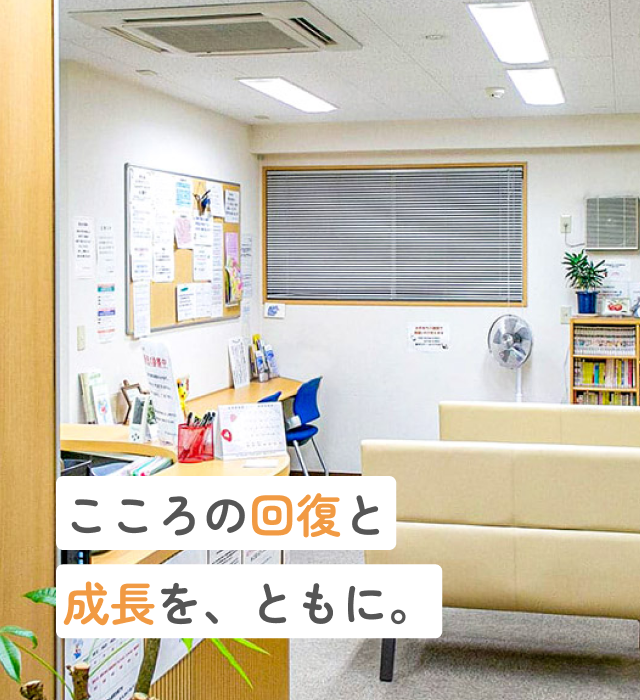 まつしまメンタルクリニック